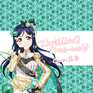 スリリング・ワンウェイ（short.ver）（翻自 Aqours）