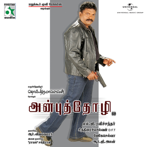 Siruthaya Seendadeda (From "Anbuthozhi")