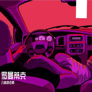 千年之缘（free beat）