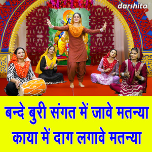 Bande Buri Sangat Mein Jaave Matnya Kaya Mein Daag Lagave Matnya