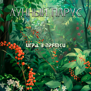 Пестрая процессия