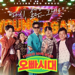 오! 사라 (오빠 어디 사라 / 임도환x류지호)