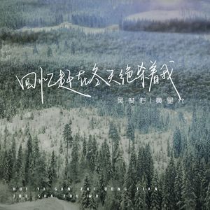 回忆赶在冬天绝杀着我 (伴奏)