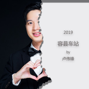 容县车站