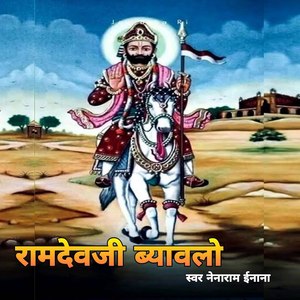 Ramdevji Byavlo, Pt. 2