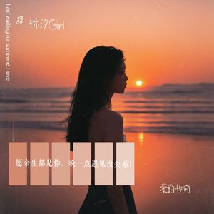 爱的收网（女版）