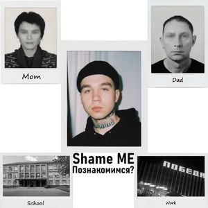 Познакомимся?
