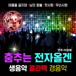 태클을 걸지마 (Cover Ver.)