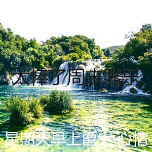 诗意的餐厅节奏
