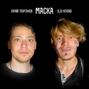 Маска
