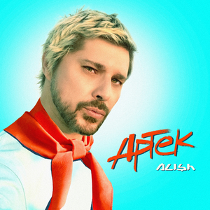 Артек