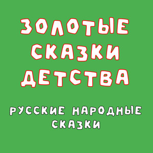 Кочеток и курочка