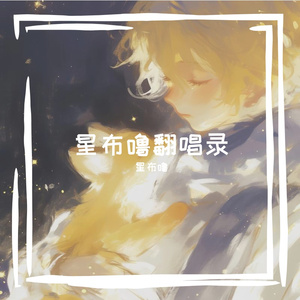 佤写不来情歌2024