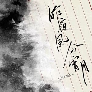 昨夜风今宵月