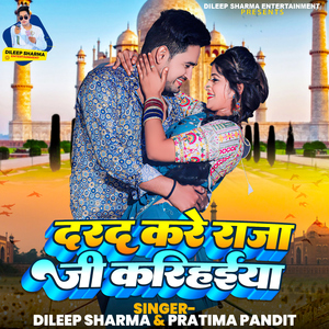 Darad Kare Raja Ji Karihaiya