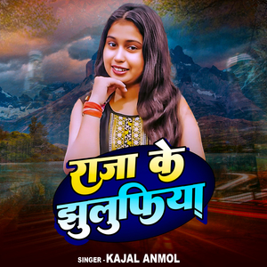 Raja Ke Jhulufiya