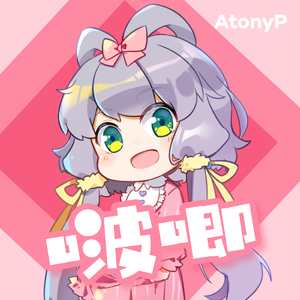 【洛天依V4萌 · 凝】啵唧【VOCALOID COVER】