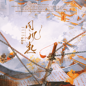 同风起——剑网3全门派17p合唱