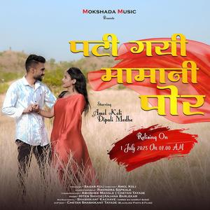 Pati Gayi Mama ni por