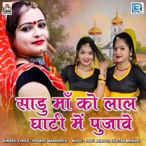 Sadu Maa Ko Laal Ghati Me Pujave