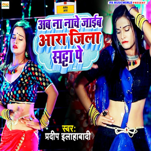 Ab Na Naache Zaib Ara Zilla Satta Pe