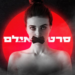 סרט אילם