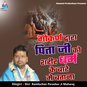 Gokarn Dwara Pita Ji Ko Shareer Dharm Me Batana