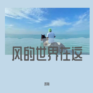 亦斯-你的名字（亦斯 remix）