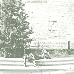 一尘不染水疗护理印象数