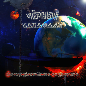 Космический