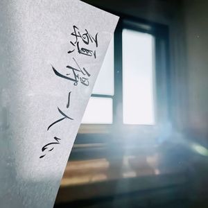 愿得一心人