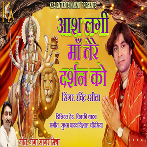 Aasha Lagi Maa Tere Darshan Ko