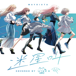 迷星叫 (TAKE Solo Ver.)