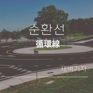 성북동에서의 끝