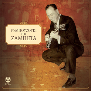 Kato Sta Lemonadika (Instrumental)