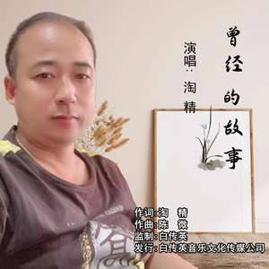 曾经的故事（伴奏）