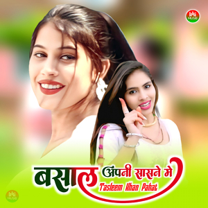 बसाल अपनी सासने मे