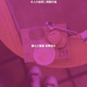 抚慰的咖啡时间回忆