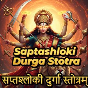 SAPTSHLOKI DURGA STOTRA (सप्तश्लोकी दुर्गा स्तोत्रम्)