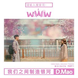 우리 사이 은하수를 만들어 (我们之间制造银河)《请输入搜索词：WWW》（翻自 O3ohn）