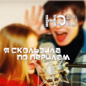 Я скользила по перилам