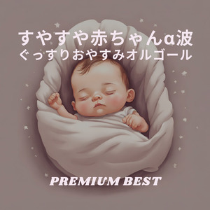 時には昔の話を (I Love BGM Lab Music Box Cover)