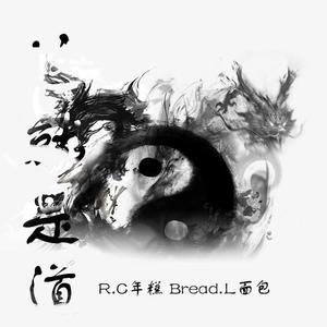 我就是道（Prod by G-Chang）