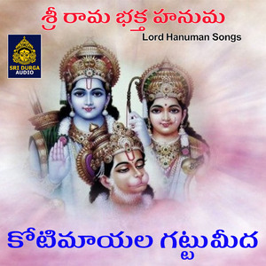 Kotimayalagattu meeda (Sri Rama Bhaktha Hanuma)