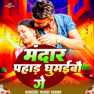Mandar Pahad Ghumaibau Gay