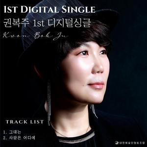 그대는