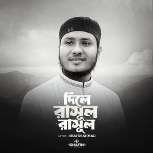 Dile Rasul Rasul l দিলে রাসূল রাসূল l Slowed+Reverb