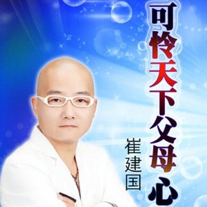 可怜天下父母心