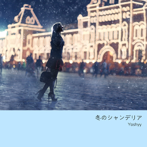 冬のシャンデリア