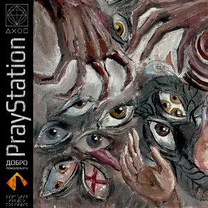 Добро пожаловать